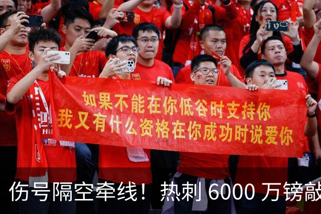 伤号隔空牵线！热刺 6000 万镑敲定曼城边锋，罗伯逊塞内西接连来投